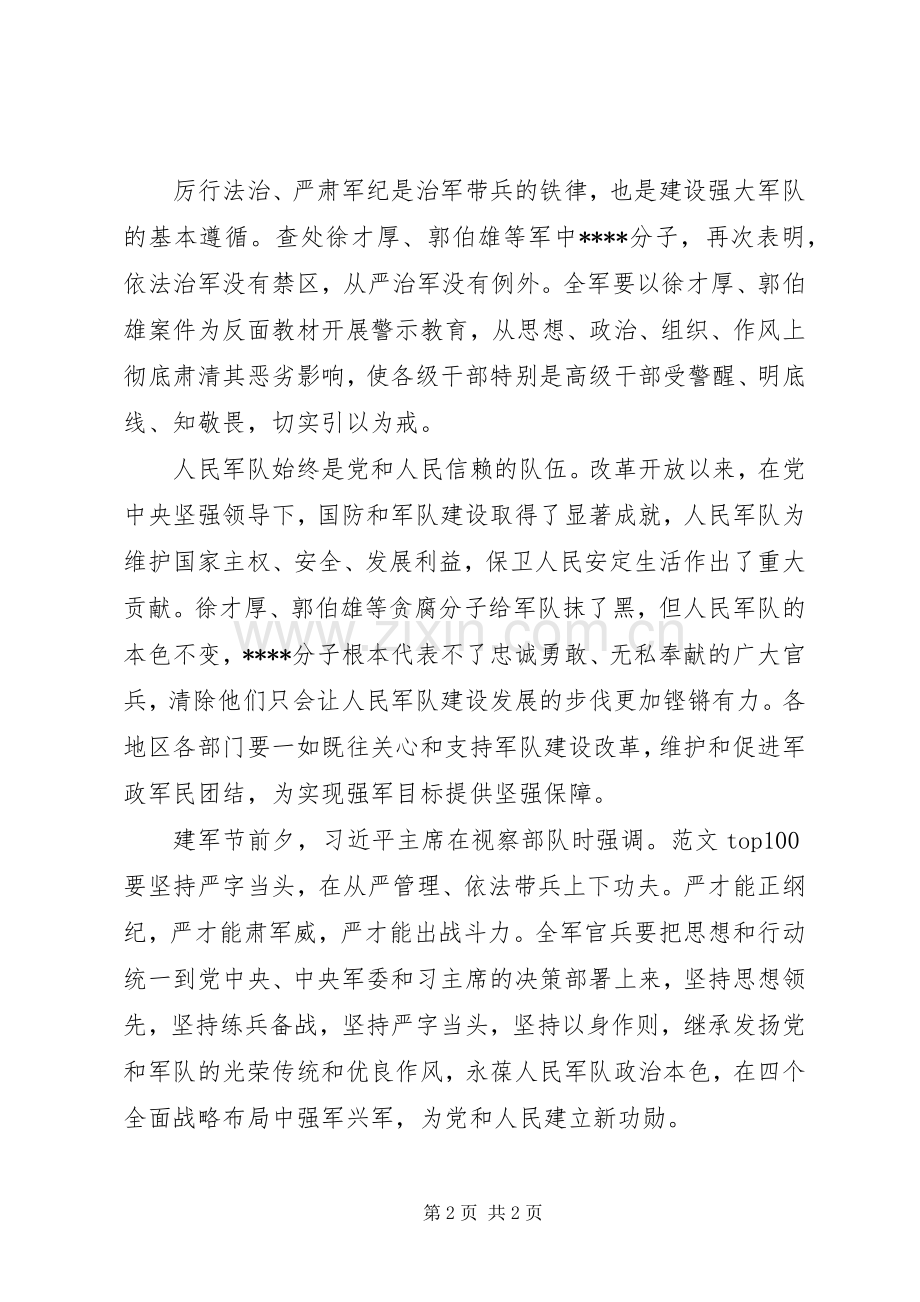 XX年8月从严治军心得体会范文.docx_第2页