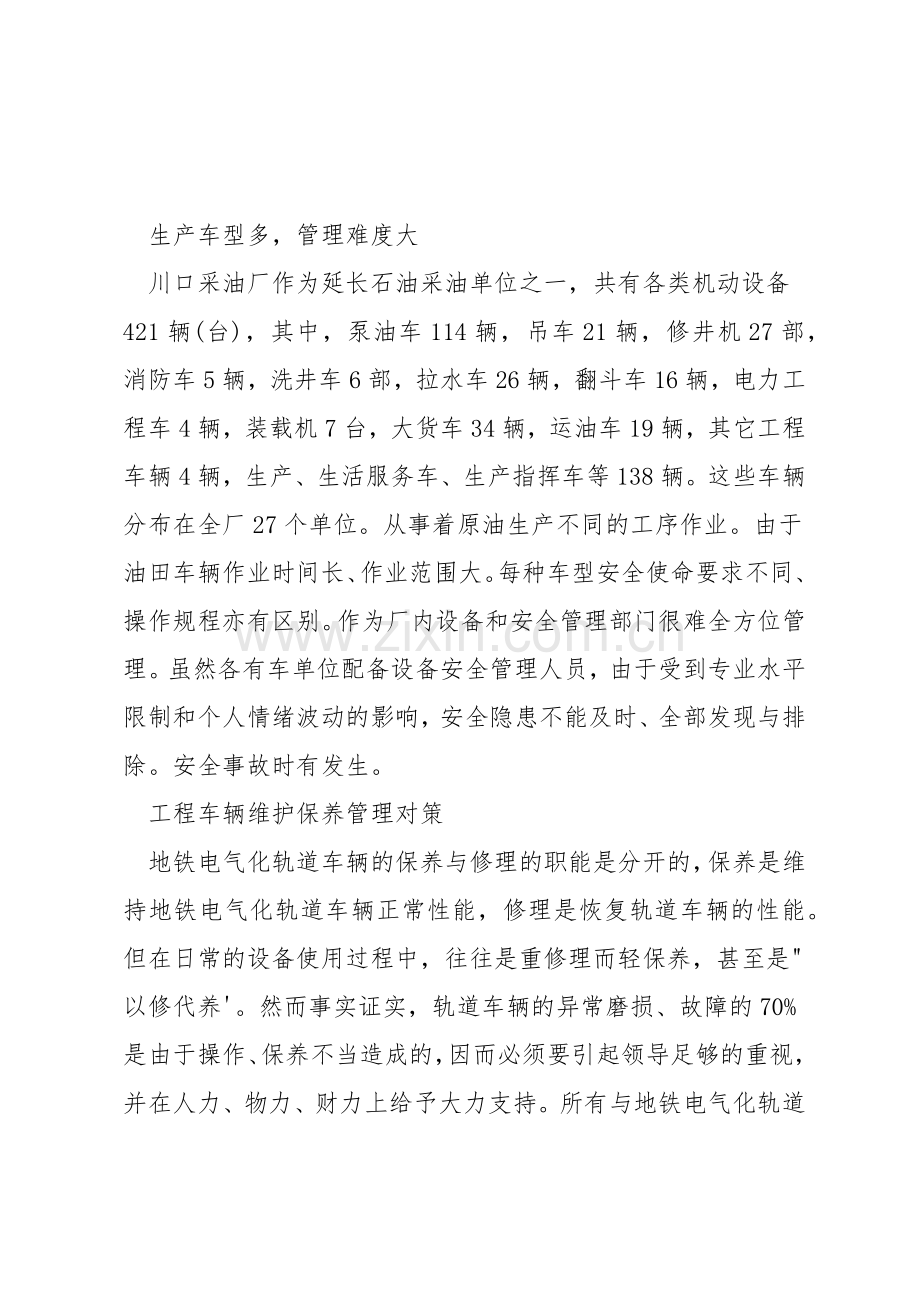工程车辆管理.docx_第2页