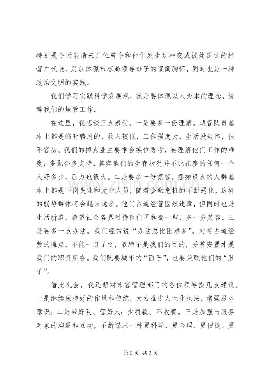 在区市容管理局学习实践活动座谈会上的发言.docx_第2页
