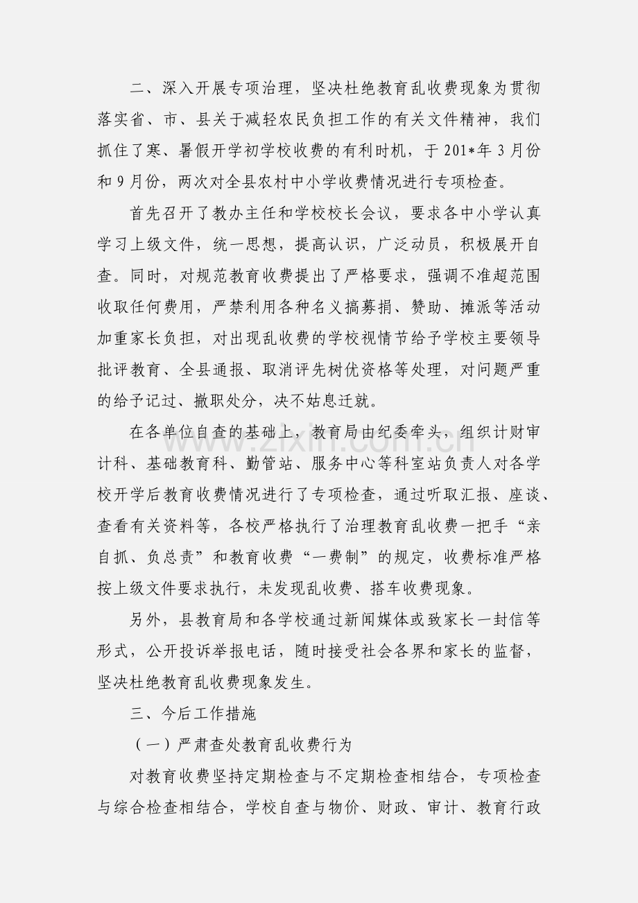 教育局201_年减轻农民负担工作情况汇报.docx_第2页