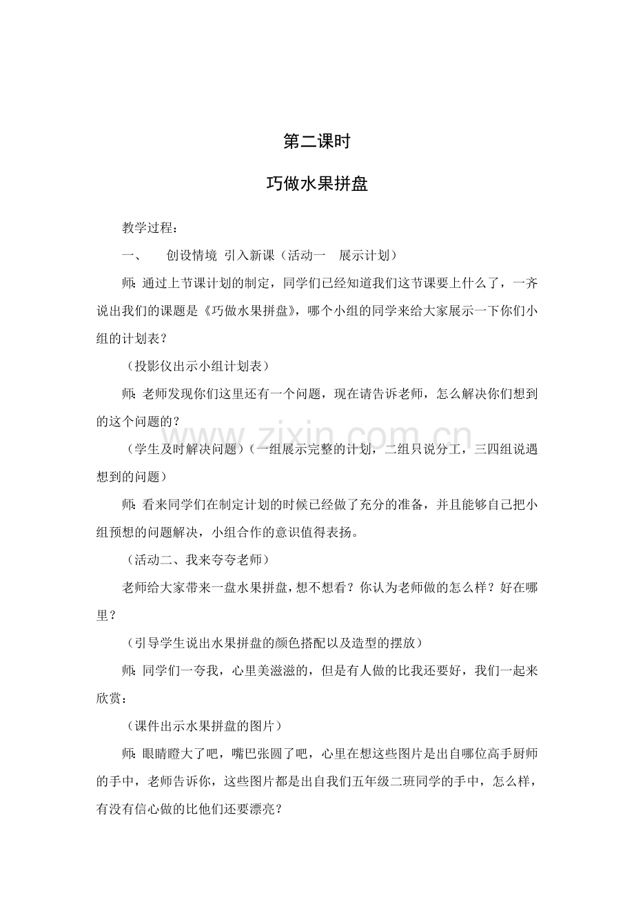第一课 水果拼盘的研究.doc_第2页