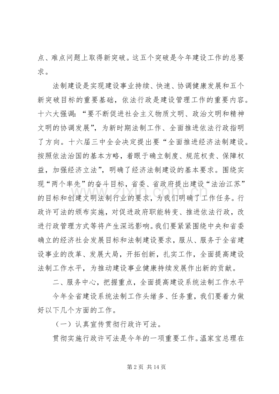 在全省建设系统法制工作座谈会上的讲话.docx_第2页