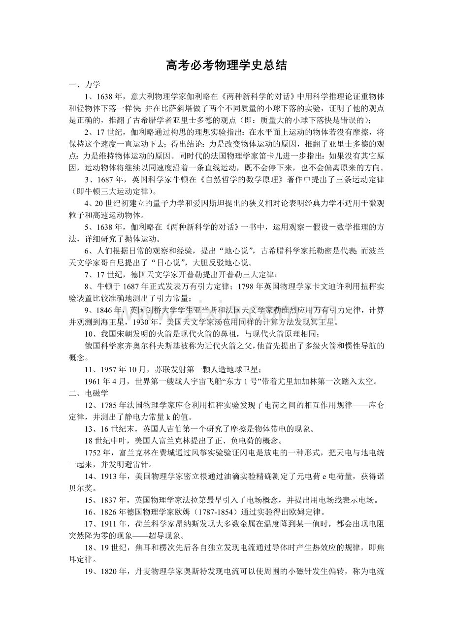 近代物理练习题.doc_第1页