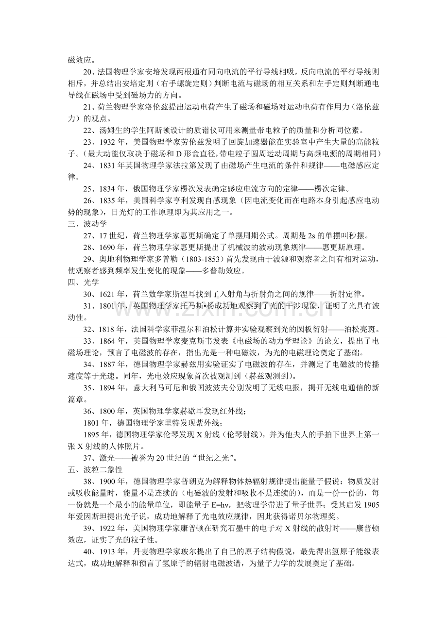 近代物理练习题.doc_第2页