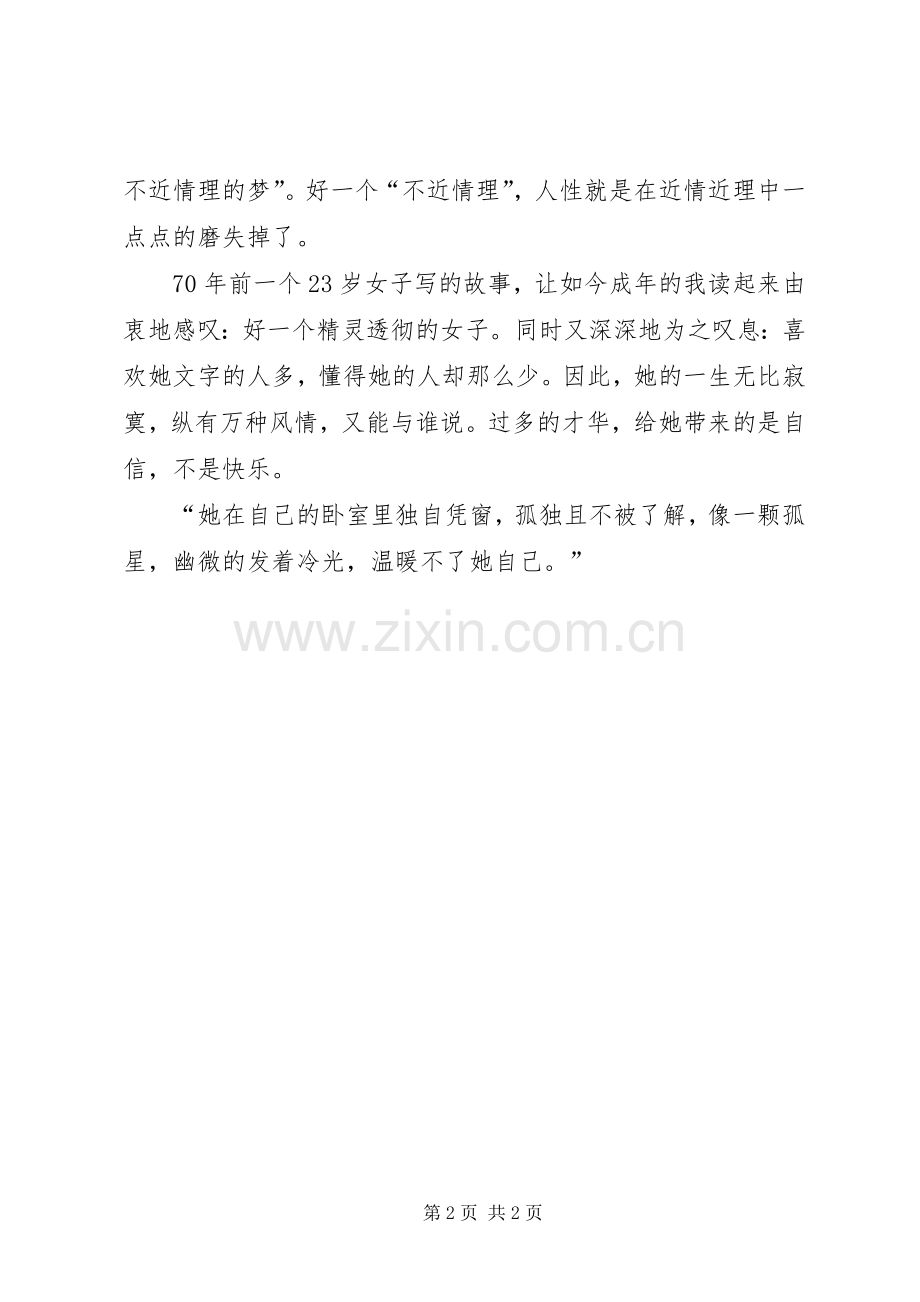 《封锁》读后感.docx_第2页