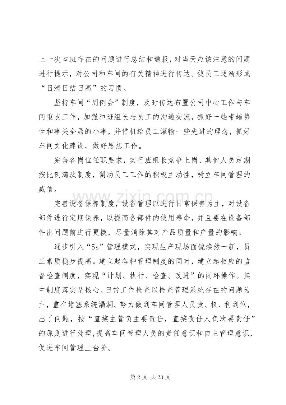 演讲提纲或要点提示.docx_第2页