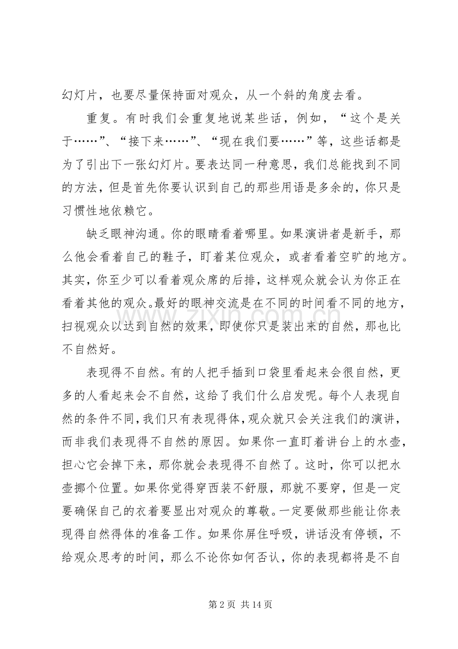 在演讲时需要注意的一些细节.docx_第2页
