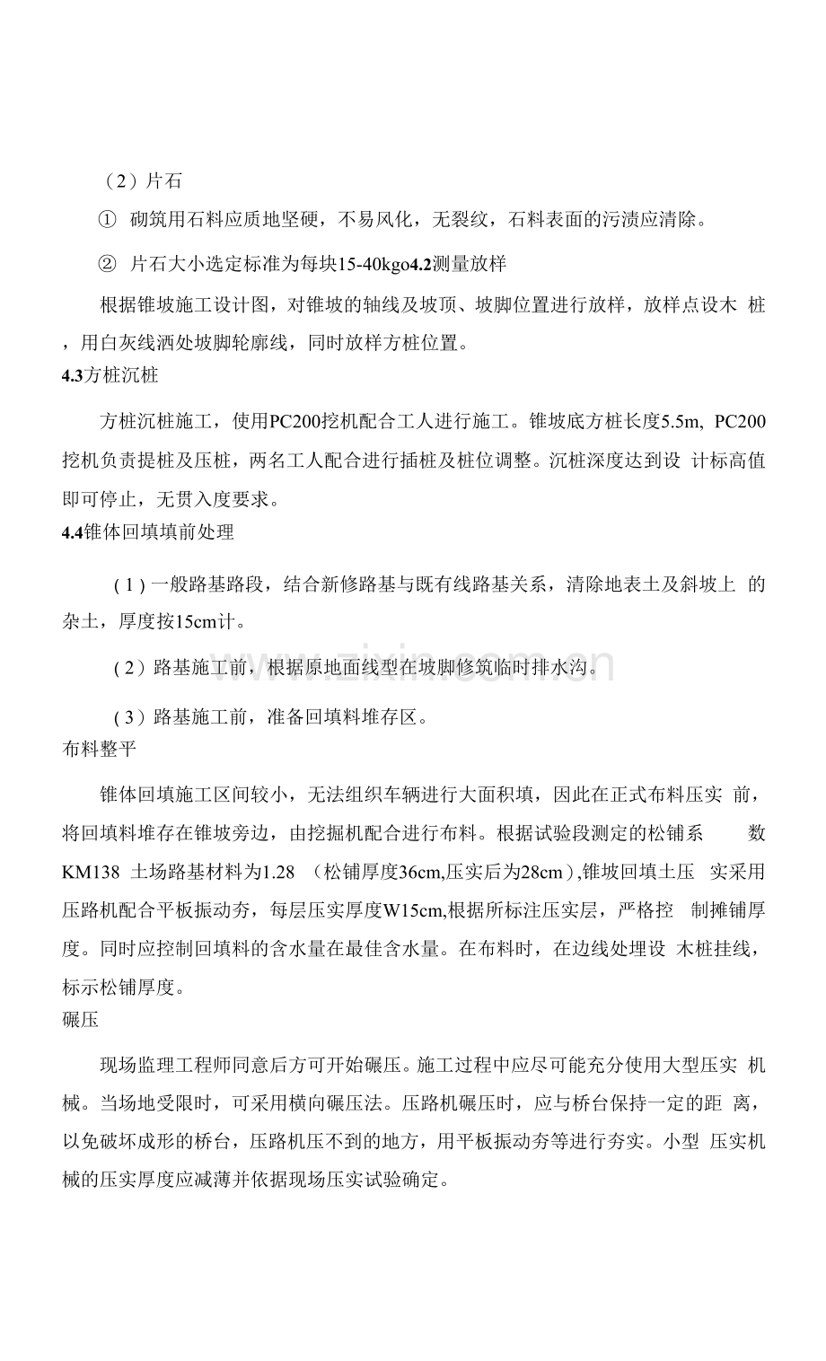 桥台锥坡防护专项施工技术方案.docx_第2页