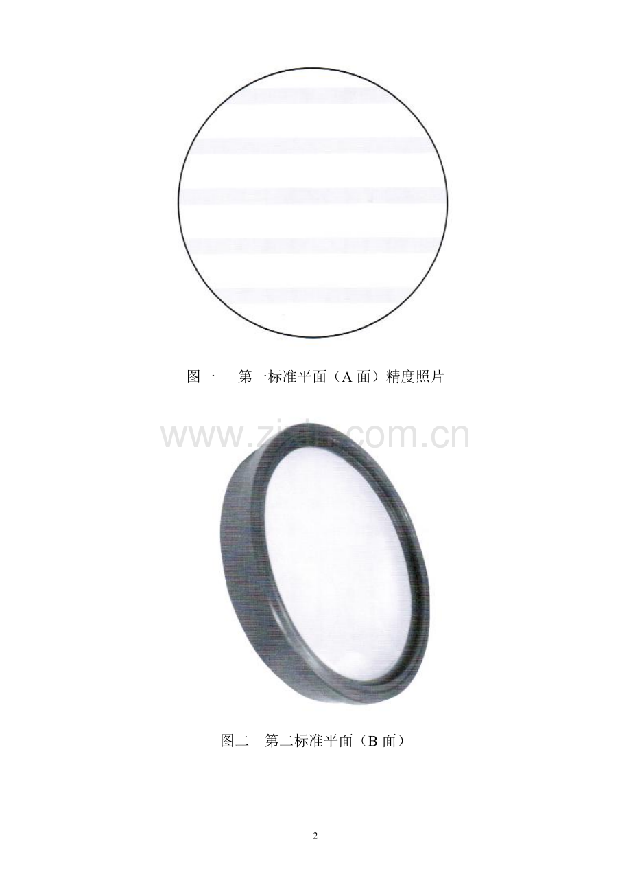激光平面干涉仪说明书.doc_第2页
