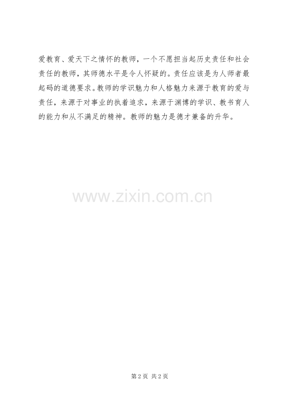读《教师师德三重境界》有感.docx_第2页