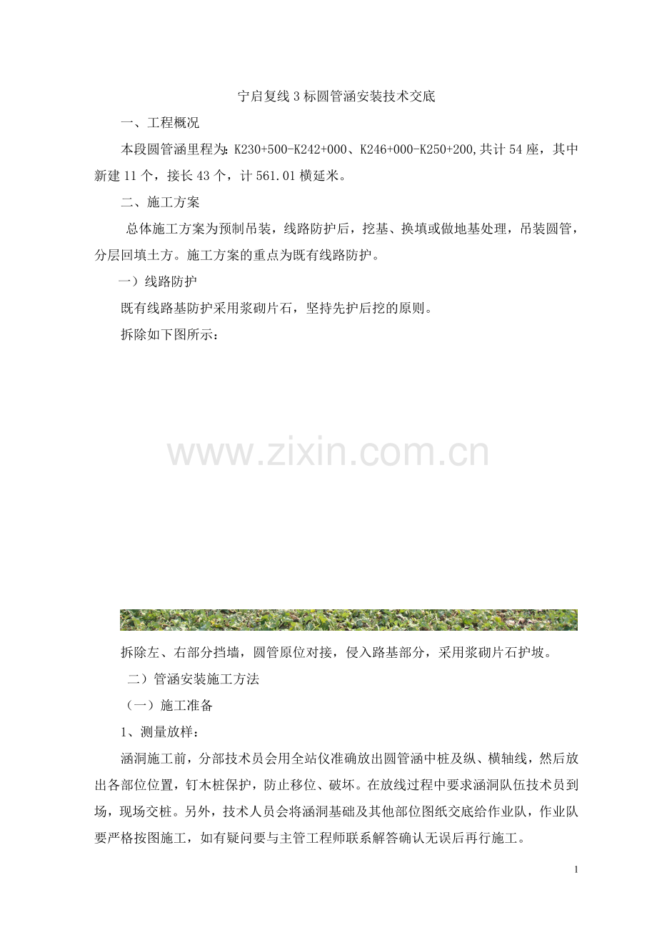 圆管涵安装_图文.doc_第1页
