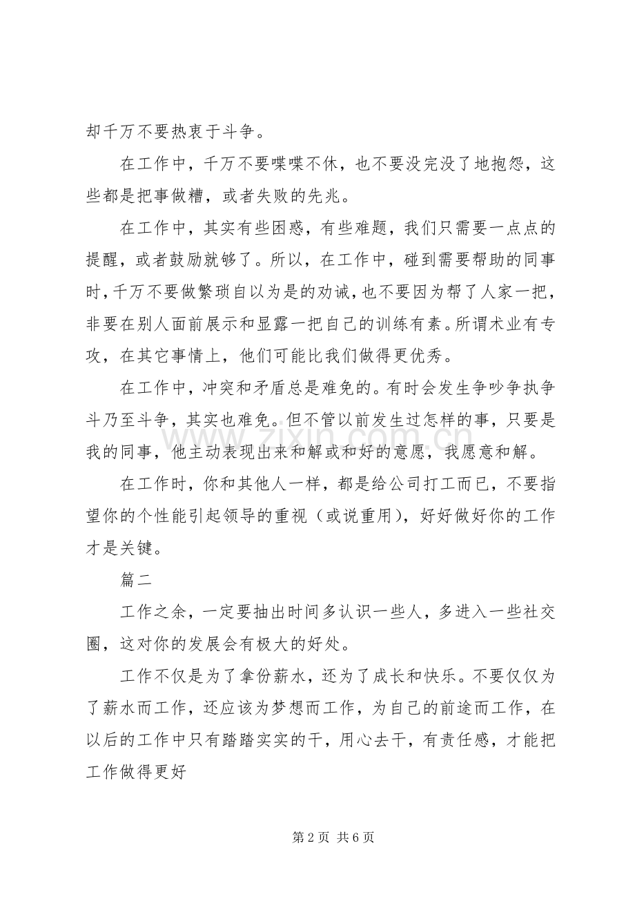 个人工作心得体会三篇.docx_第2页