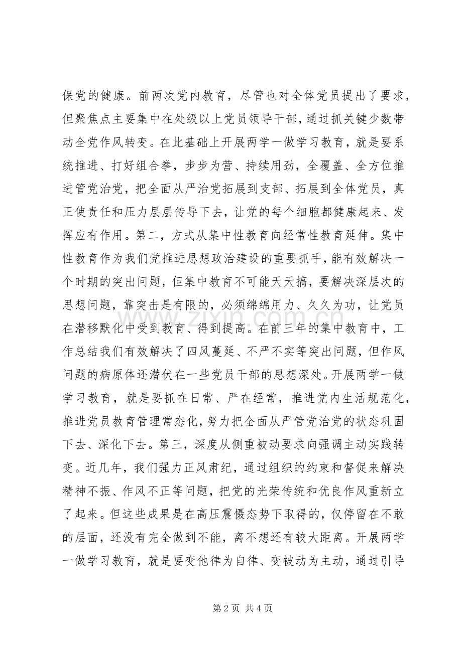 旅游局“两学一做”学习教育动员会讲话稿.docx_第2页