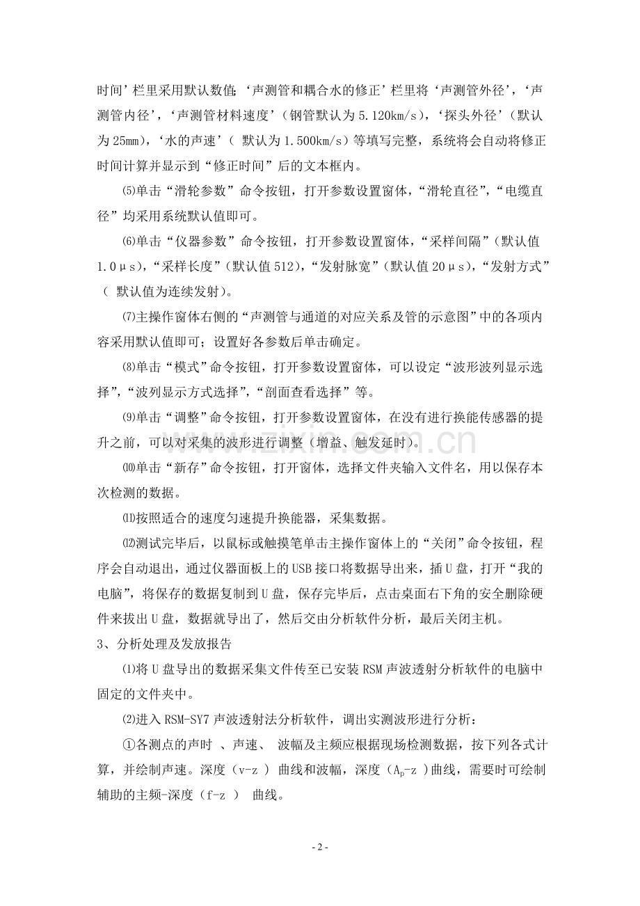声波透射法检测细则.doc_第2页