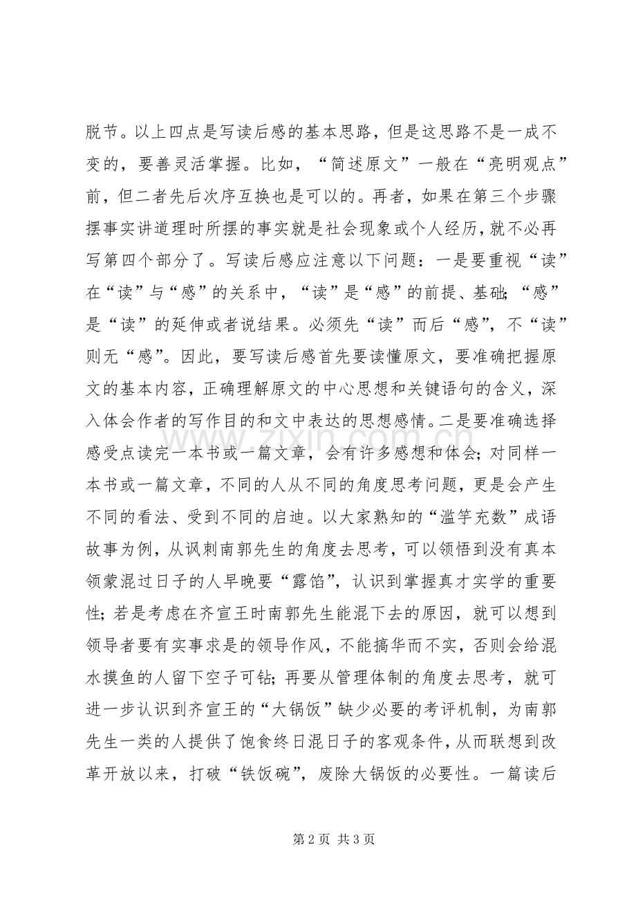 怎样写读后感转载.docx_第2页