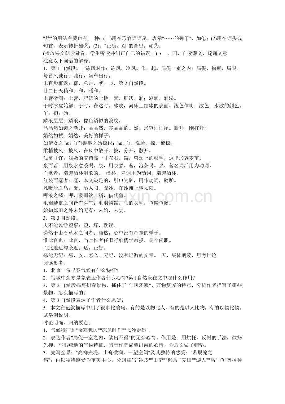 八年级一些课文教学设计.doc_第2页