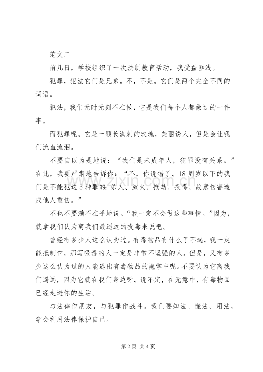观看法制教育心得体会.docx_第2页