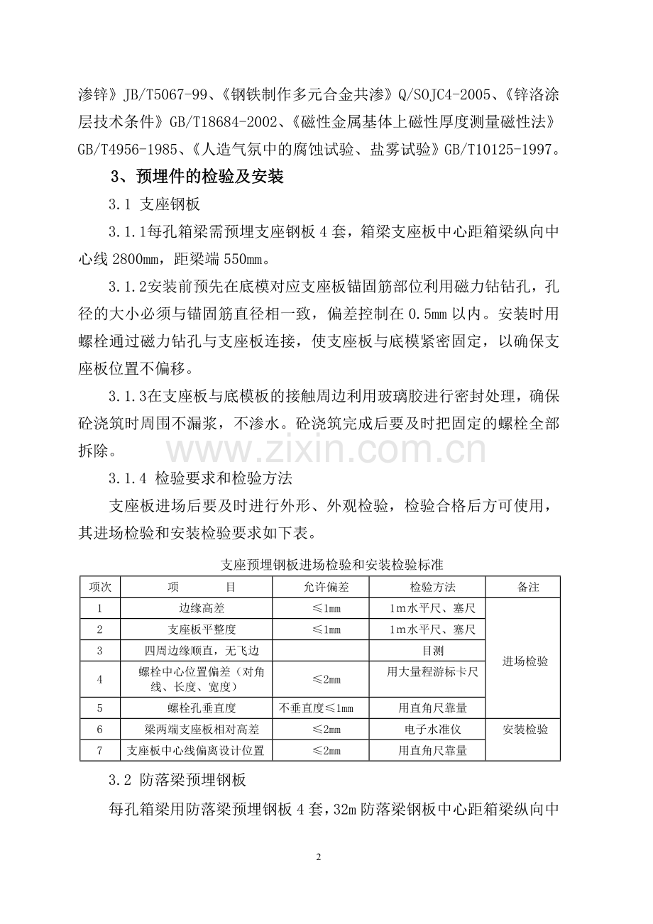预制箱梁预埋件二级技术交底.doc_第2页