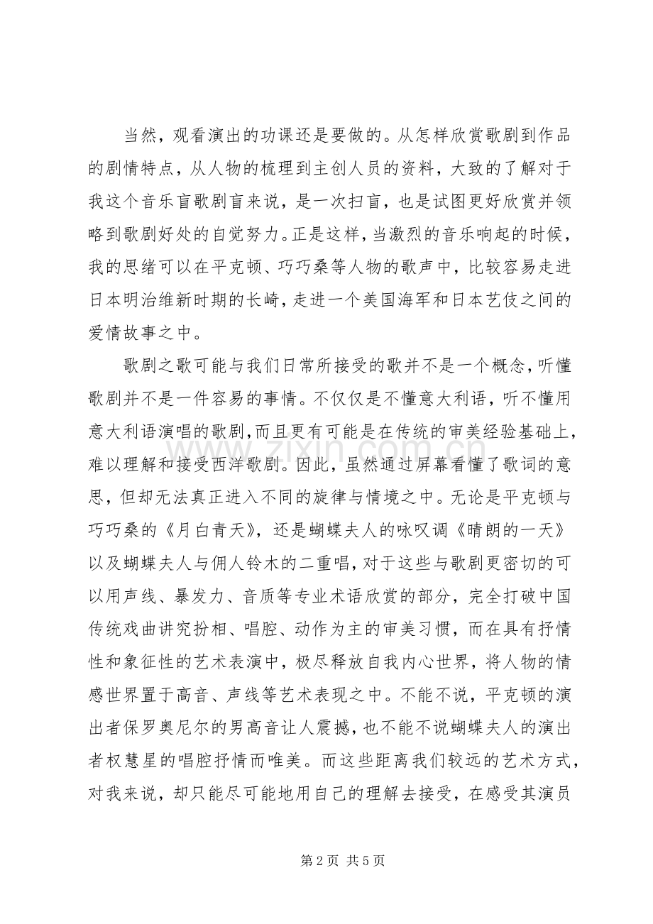 《蝴蝶夫人》观后感20XX年字.docx_第2页
