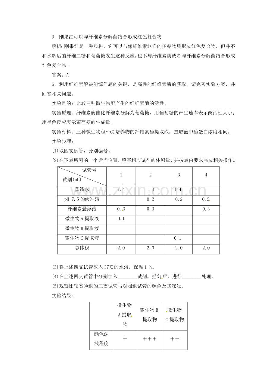 课题3-分解纤维素的微生物的分离.doc_第2页