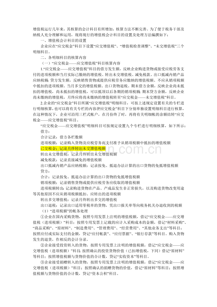 增值税运行几年来.docx_第1页