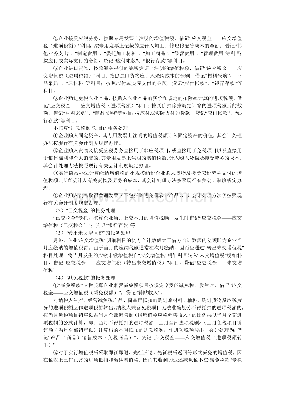 增值税运行几年来.docx_第2页