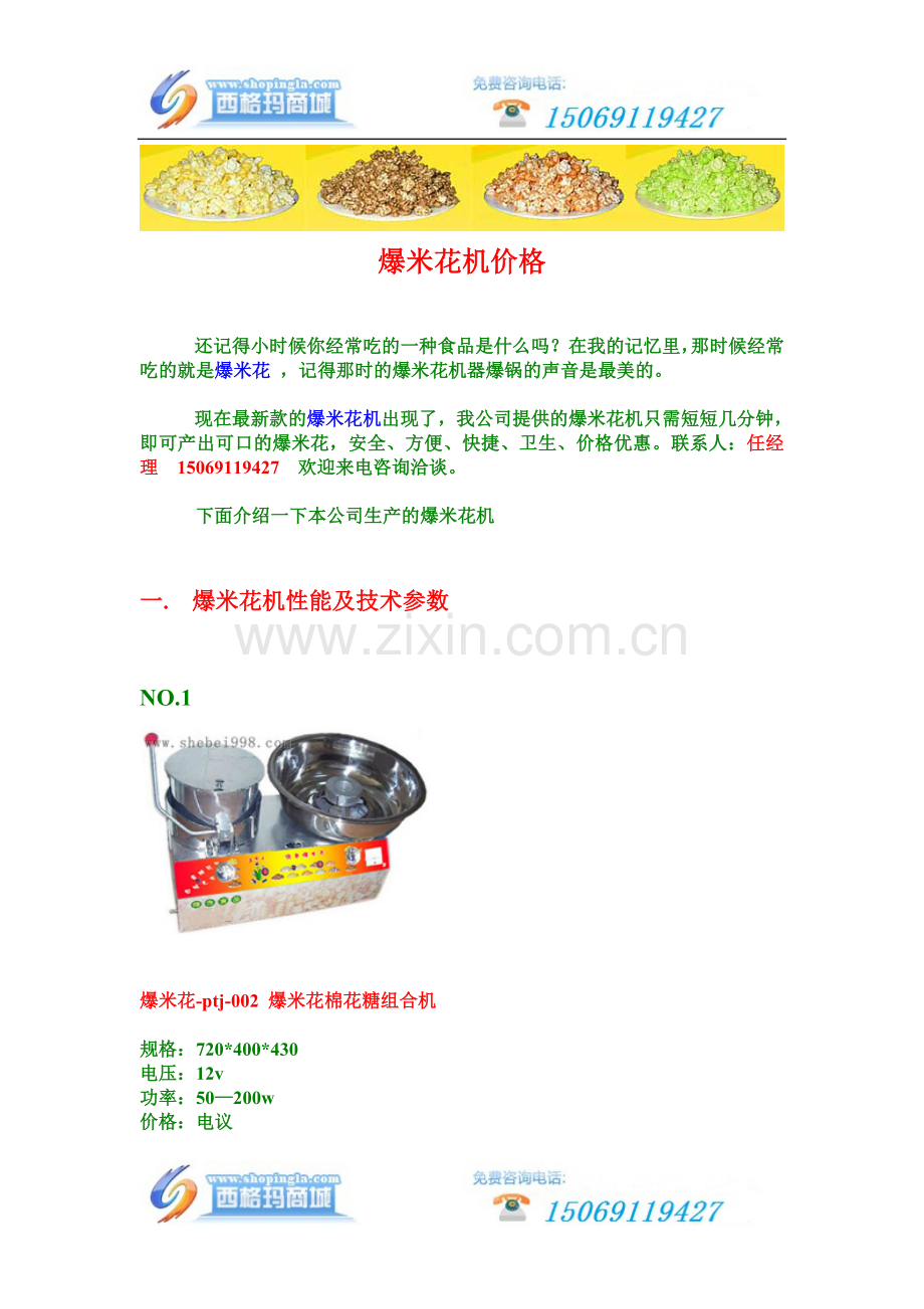 爆米花机价格,爆米花机器.doc_第1页