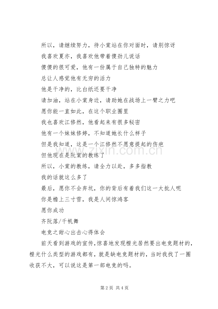 电竞之甜心出击心得体会电竞之甜心出击观后感.docx_第2页