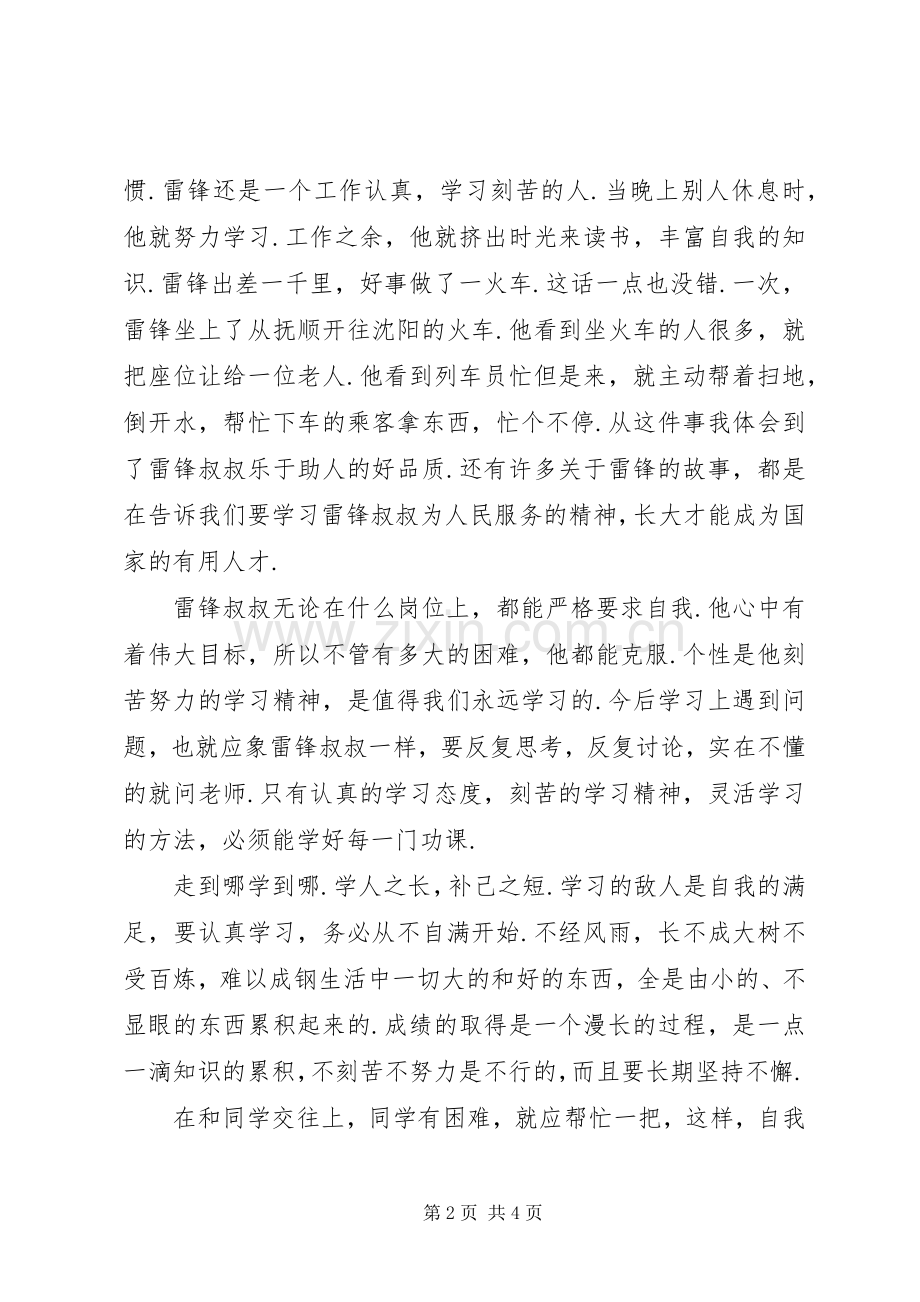 雷锋事迹[雷锋事迹读后感三篇].docx_第2页