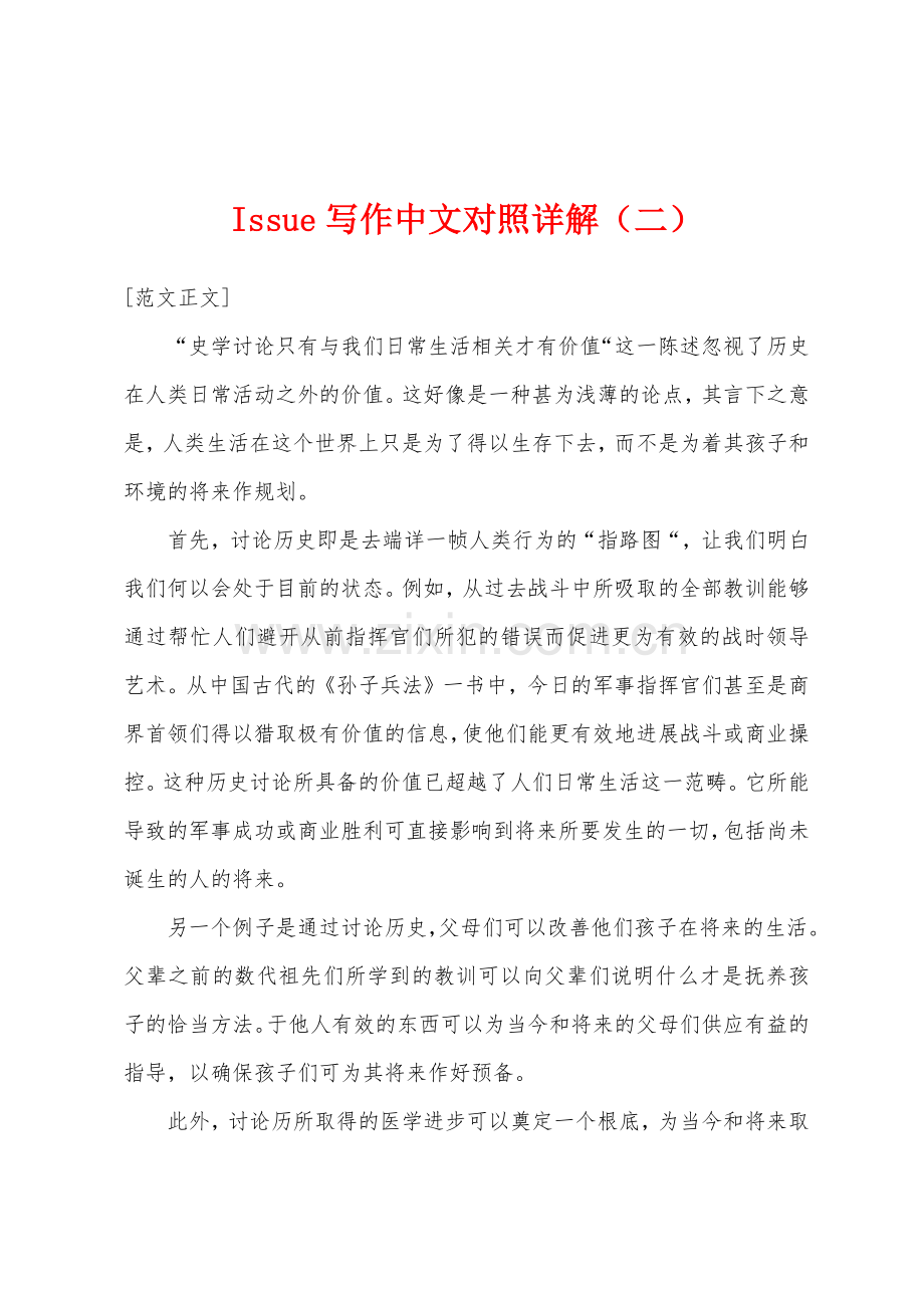 Issue写作中文对照详解(二).docx_第1页
