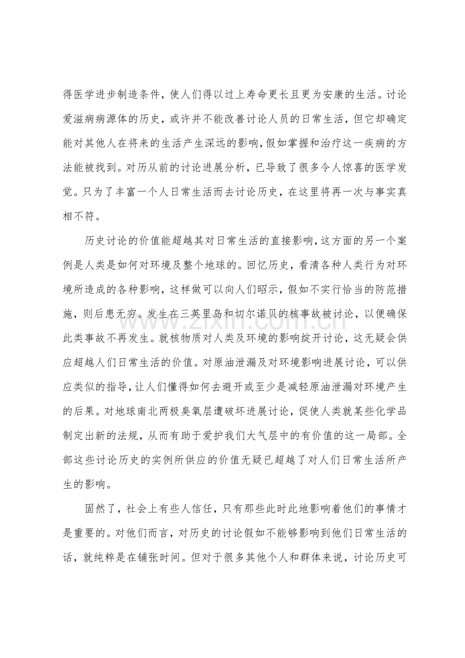 Issue写作中文对照详解(二).docx_第2页