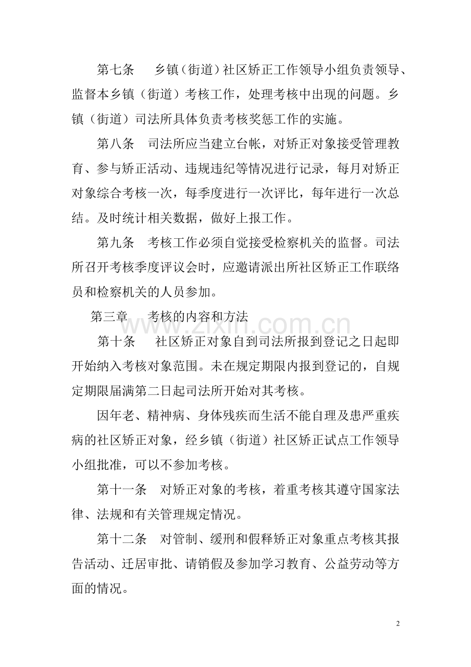 安徽省社区矫正对象考核奖惩办法.doc_第2页