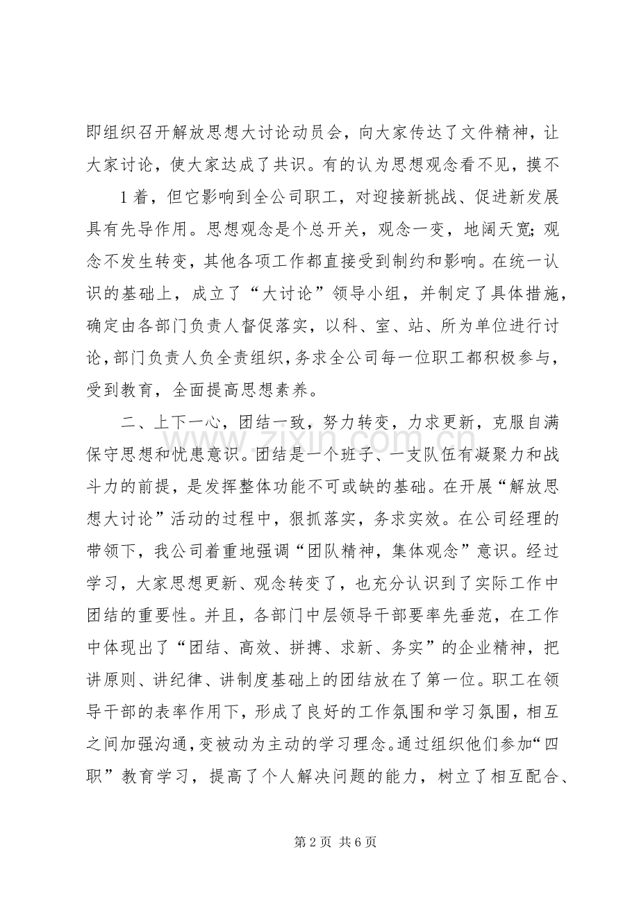 解放思想转观念心得体会.docx_第2页