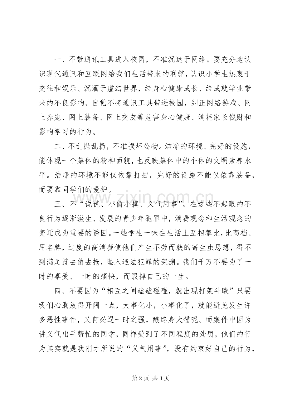 中小学学法懂法个人心得感想.docx_第2页