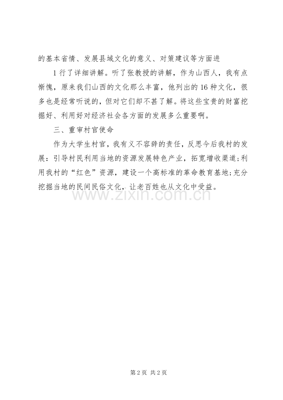 基层干部分类选学培训学习心得[范文模版].docx_第2页