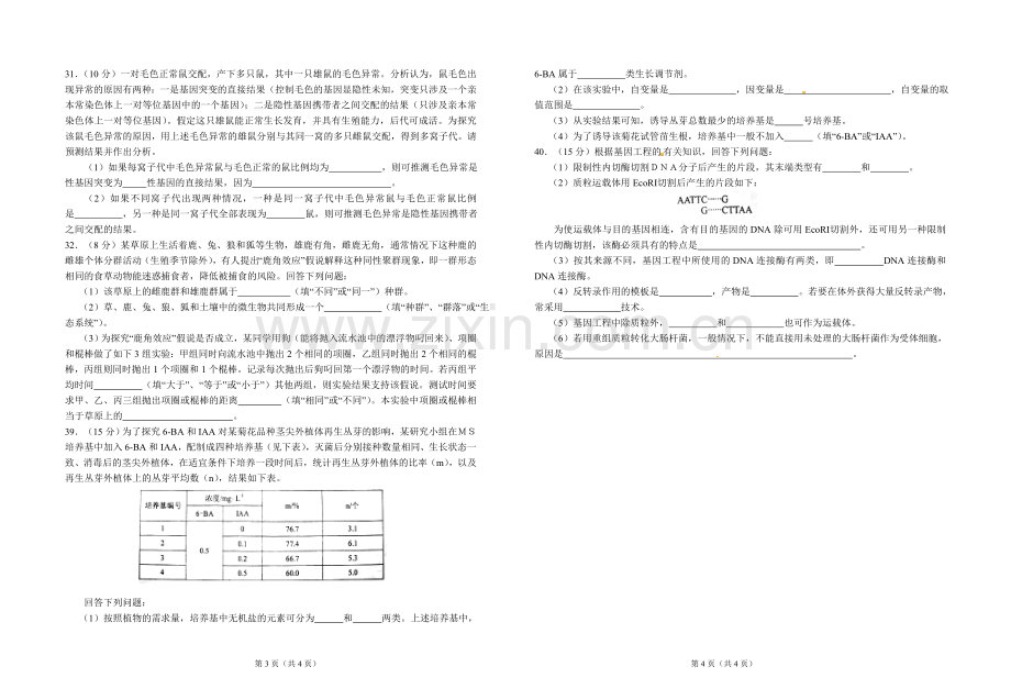 2012年湖北高考理综生物卷档.doc_第2页