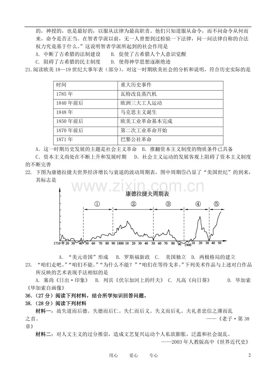 广东省江门市高三历史模拟试题(二)新人教版.doc_第2页