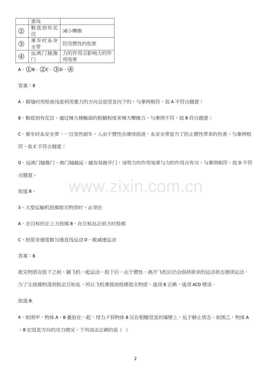 2023人教版初中物理八年级物理下册第九章压强必考考点训练.docx_第2页