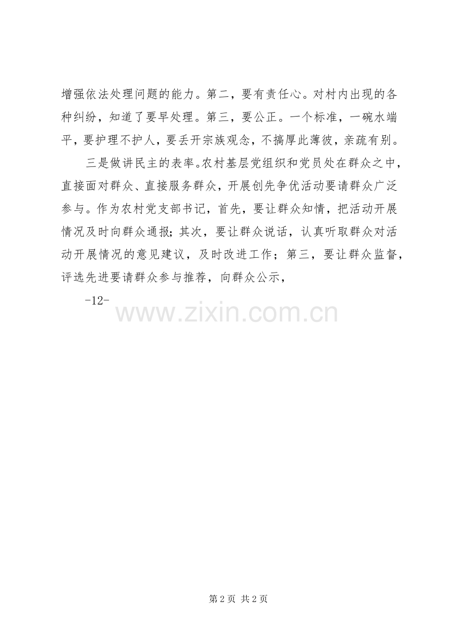 农村党支部书记创先争优学习心得体会.docx_第2页