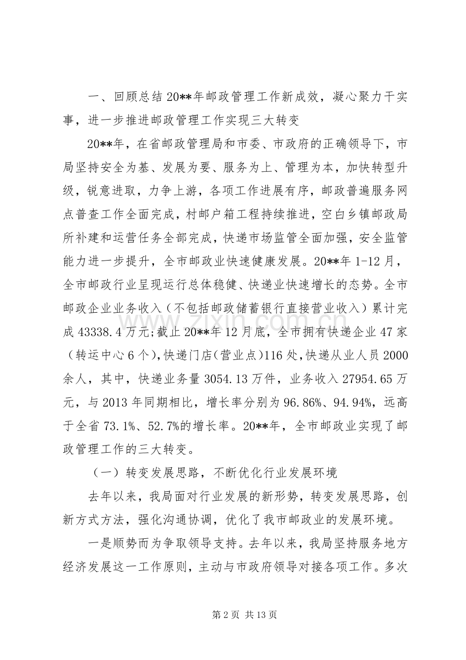 全市邮政管理工作会议讲话.docx_第2页