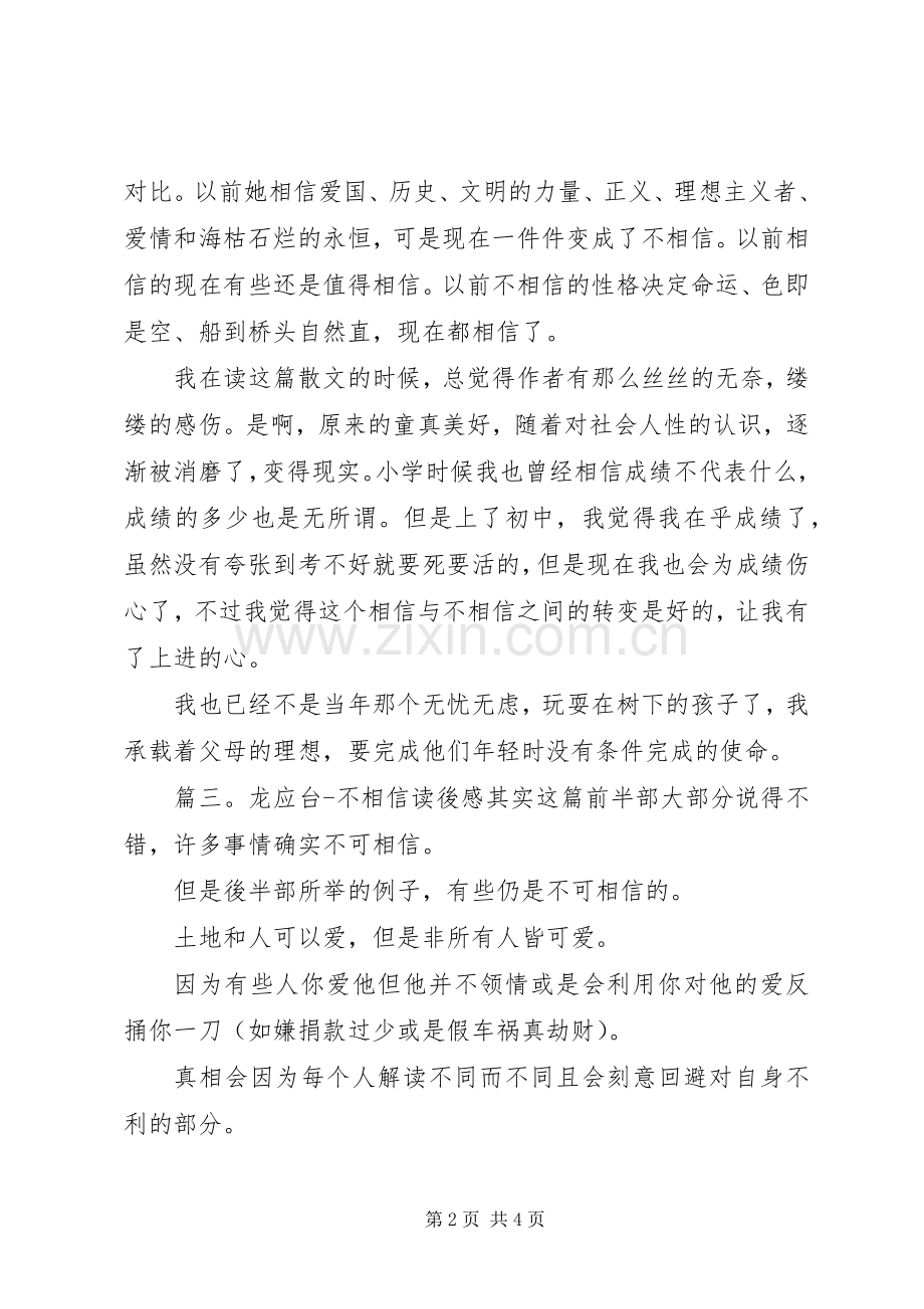 《不相信》读后感五篇.docx_第2页
