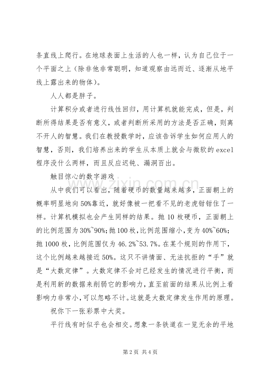 《魔鬼数学》读后感1500字.docx_第2页