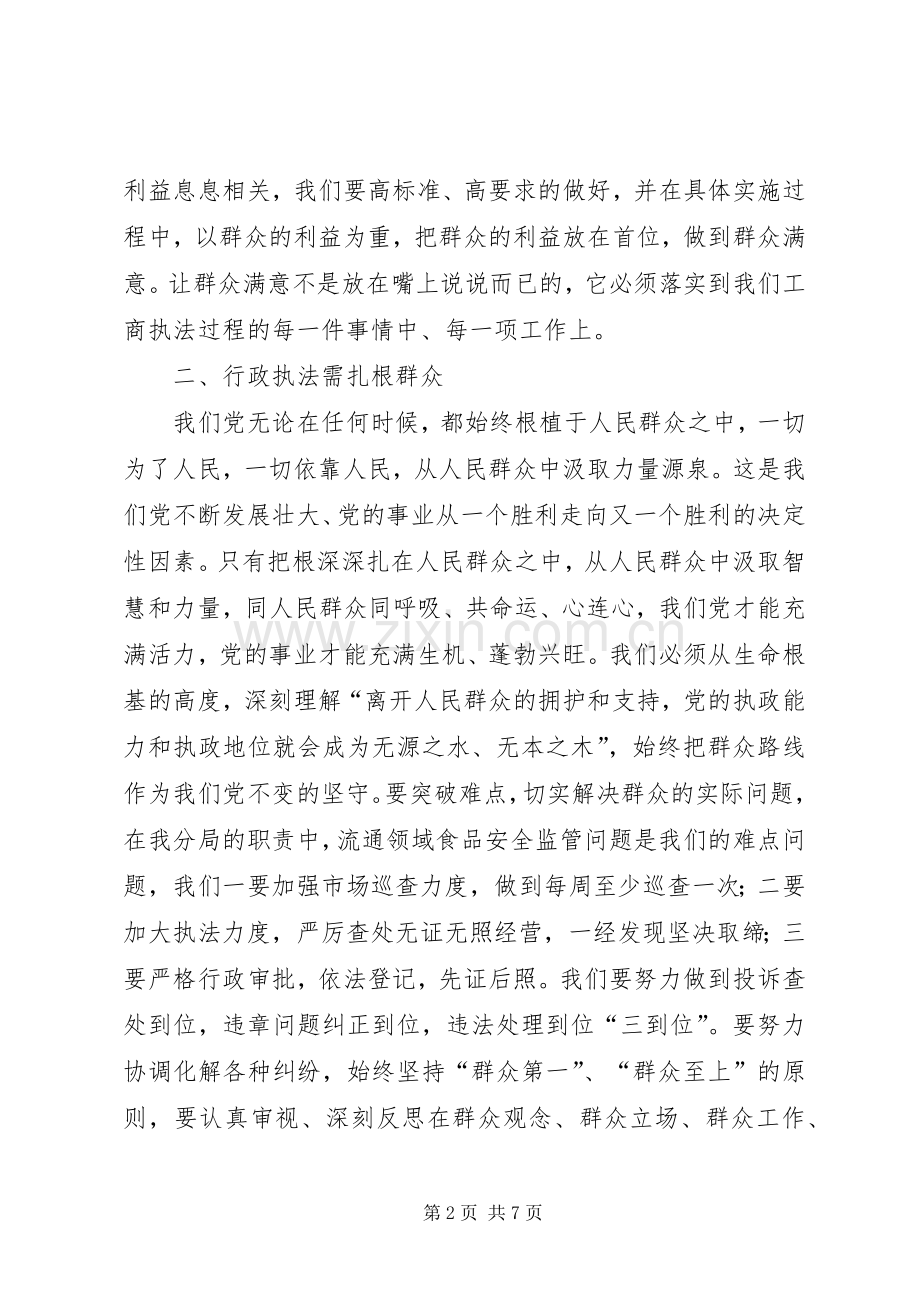 工商系统群众路线学习心得体会.docx_第2页