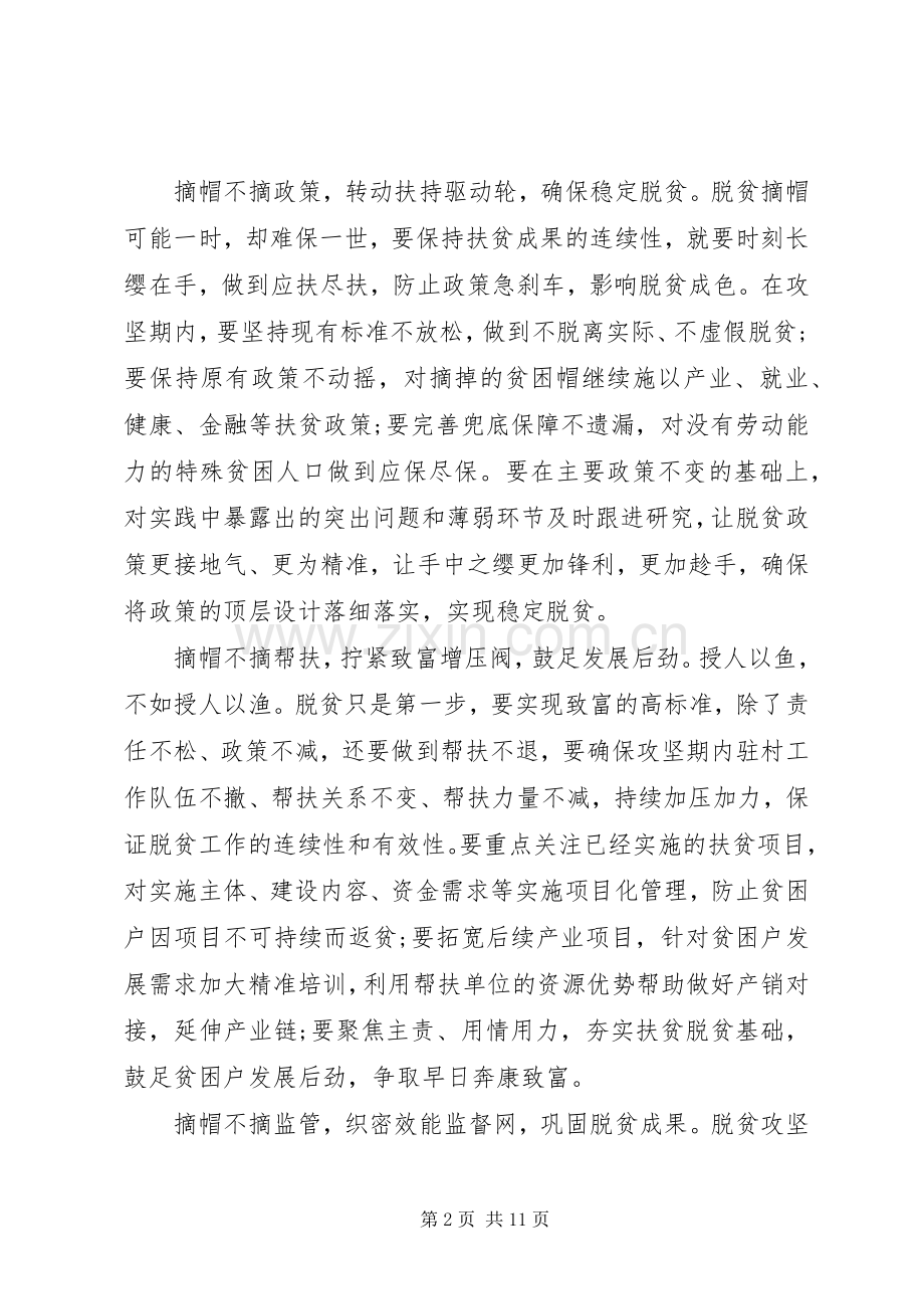观看20XX年决战脱贫在今朝观后感心得体会五篇.docx_第2页