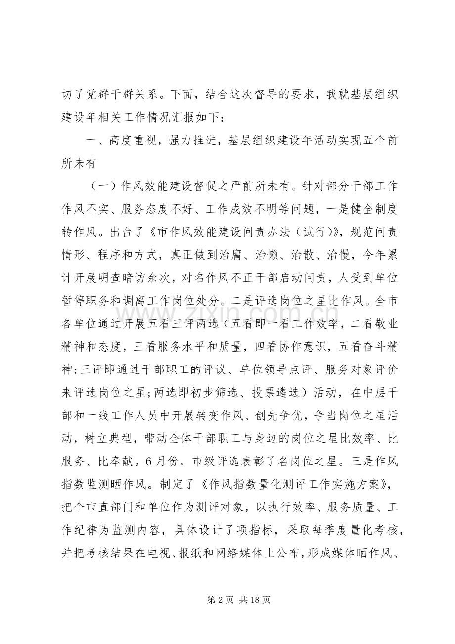 领导工作会议讲话稿范文.docx_第2页