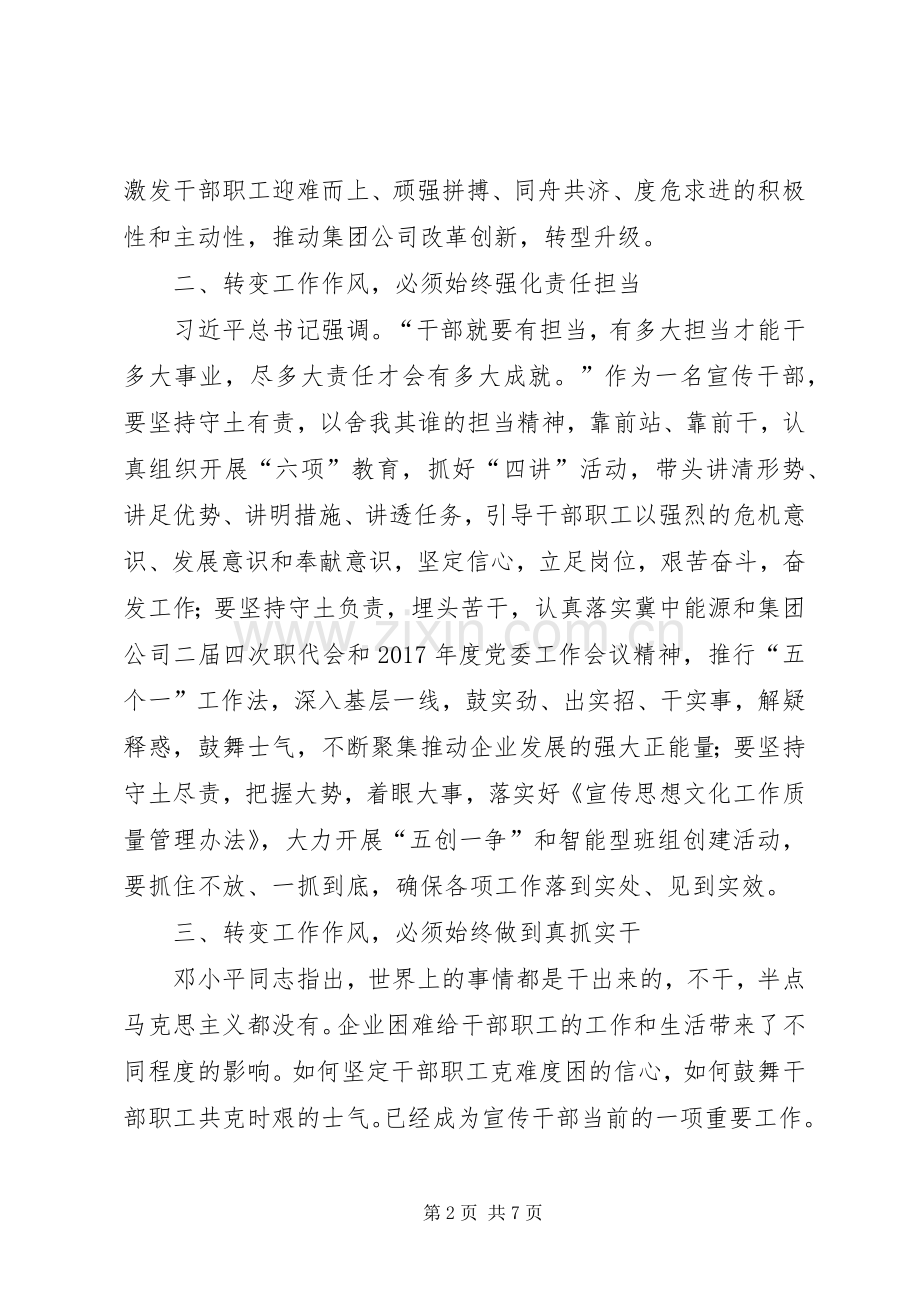 原创作风建设心得体会二则.docx_第2页