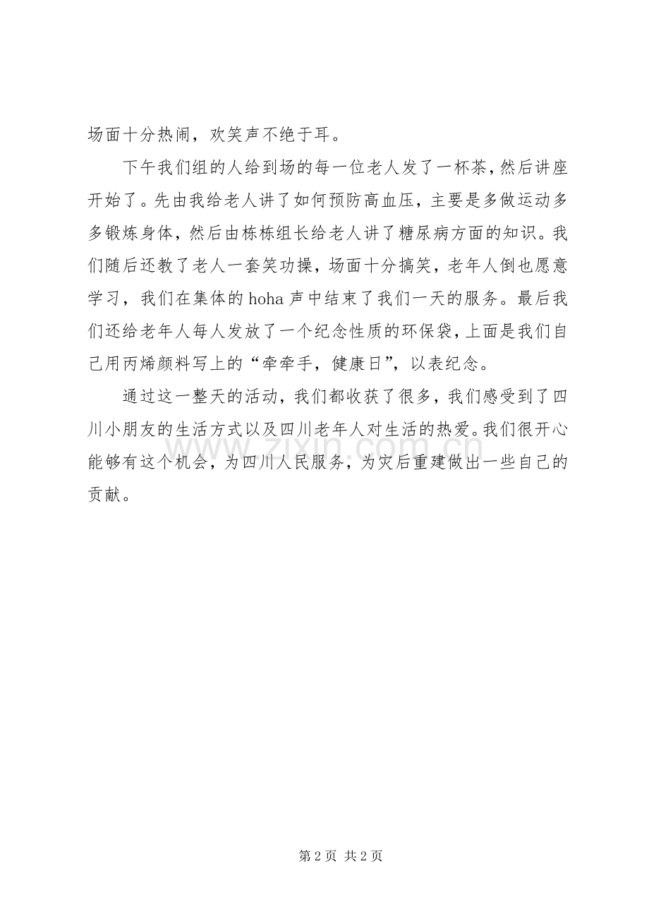 社区服务管理中心服务心得.docx_第2页