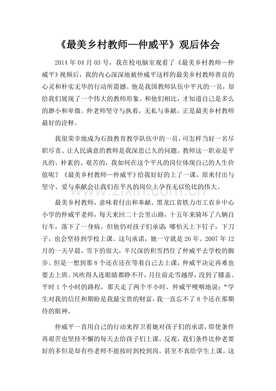 最美乡村教师观后感-(2).doc_第1页