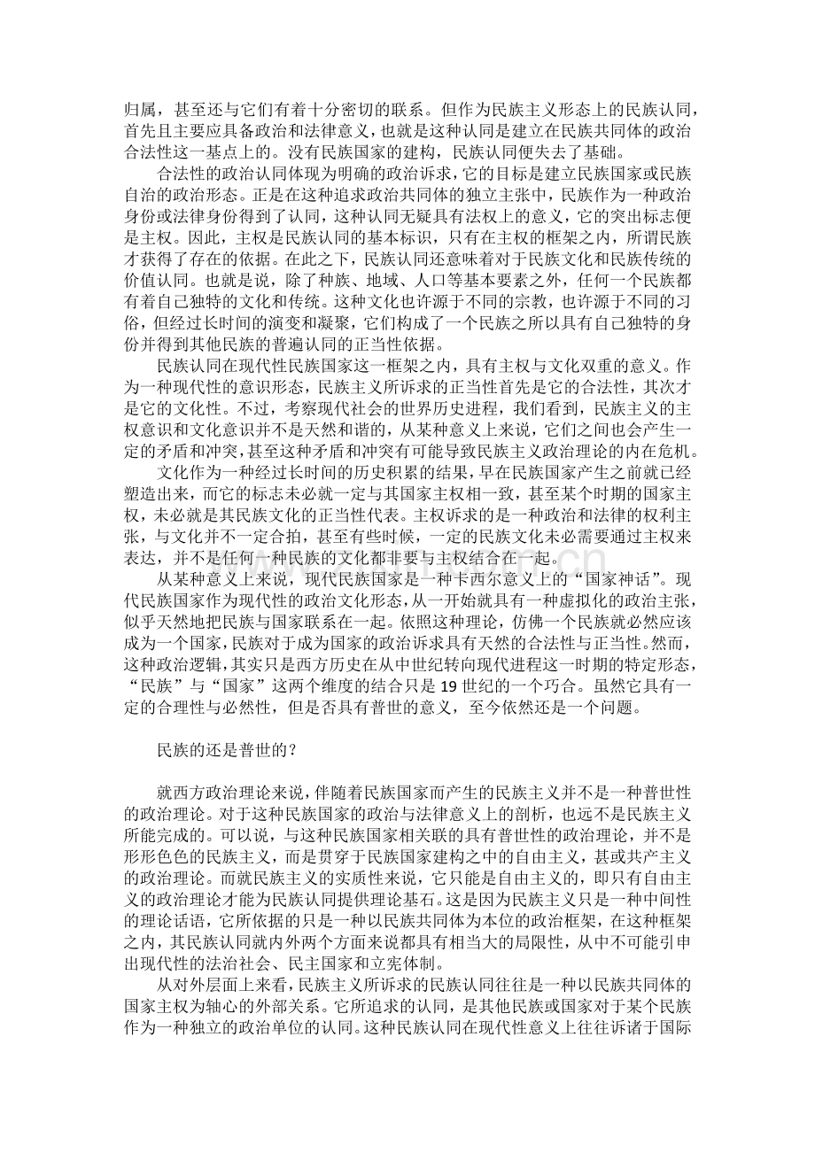 高全喜：驯化民族主义.docx_第2页