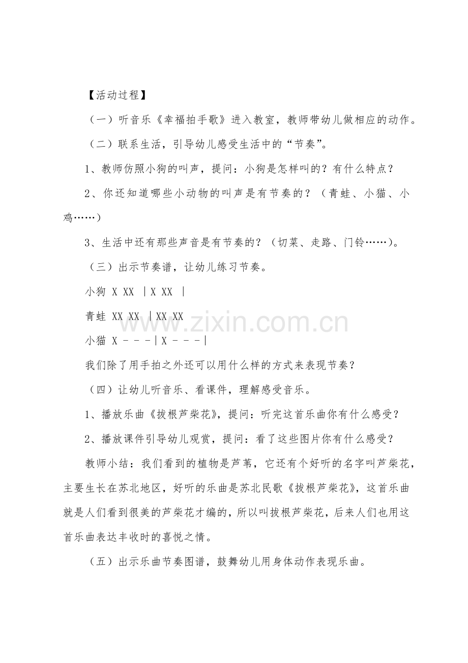 幼儿园大班音乐教案《拔根芦柴花》.docx_第2页